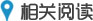 相关科技新闻报道